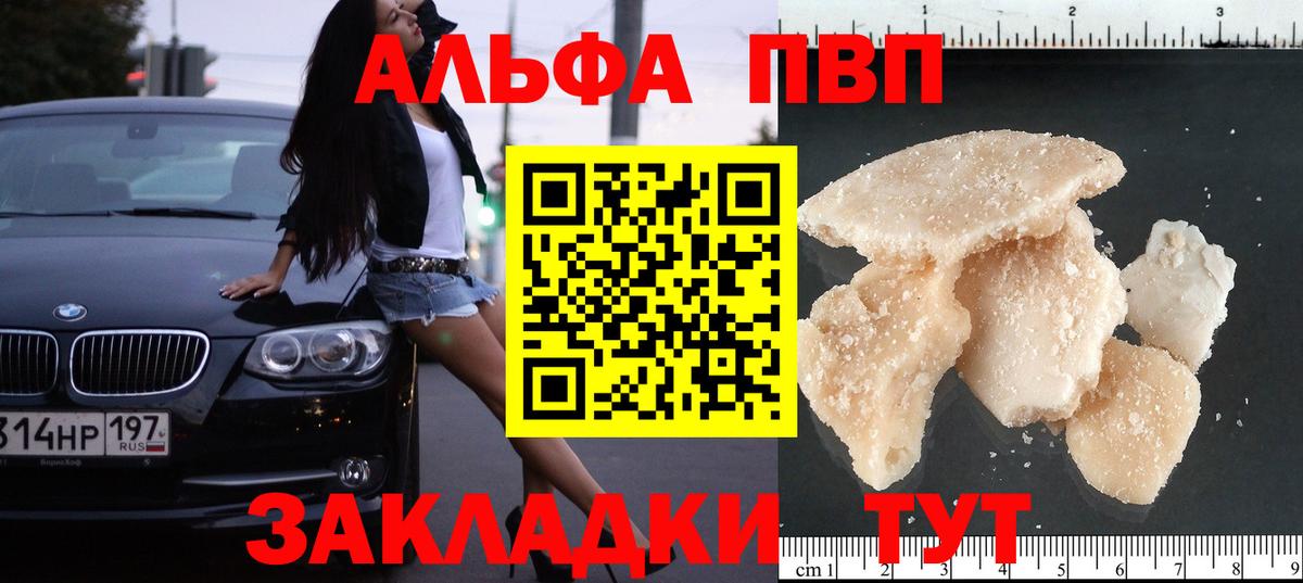 Альфа ПВП СК КРИС  A PVP VHQ  Бузулук  Вход с VPN  Альфа ПВП кристаллы 