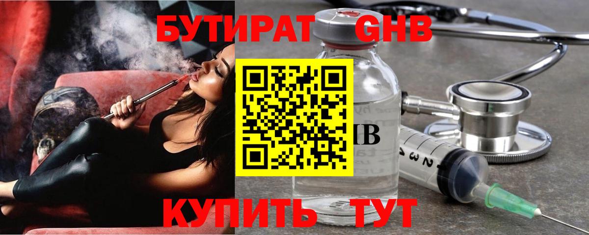 Бузулук  Бутират бутик  Вход с VPN 