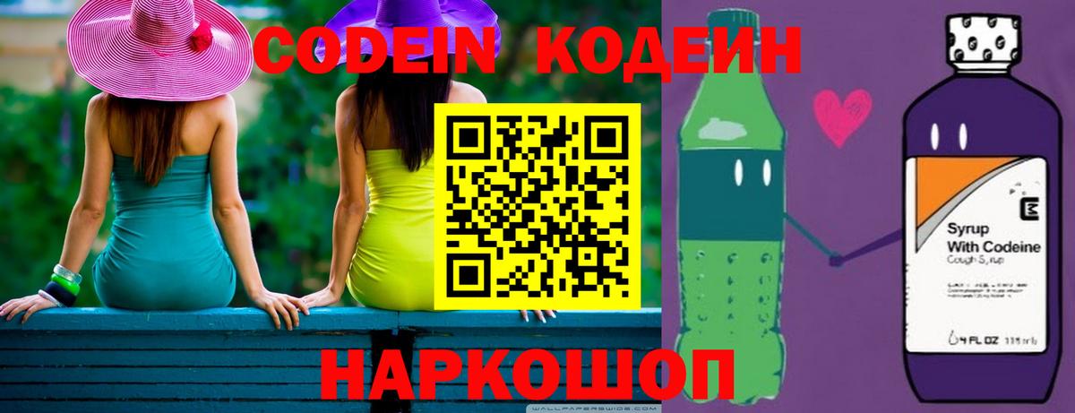 Codein Purple Drank  Вход с VPN  Кодеиновый сироп Lean Purple Drank  Бузулук 