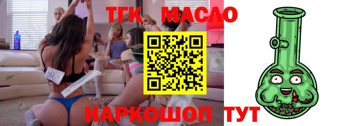 ТГК THC oil Бузулук